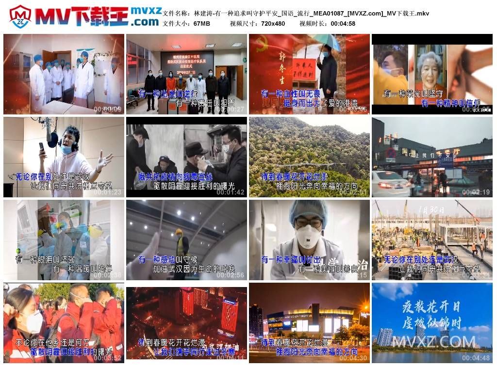 林建涛-有一种追求叫守护平安_国语_流行_MEA01087